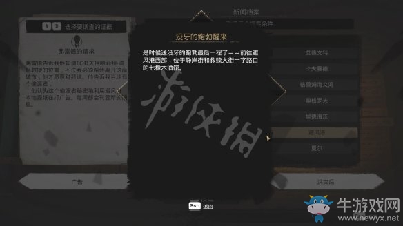 《沉沒之城》第四章通關攻略