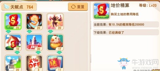 《大富翁9》新手攻略