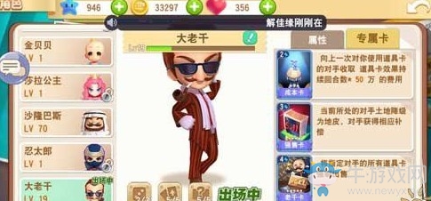 《大富翁9》大老千搭配技巧