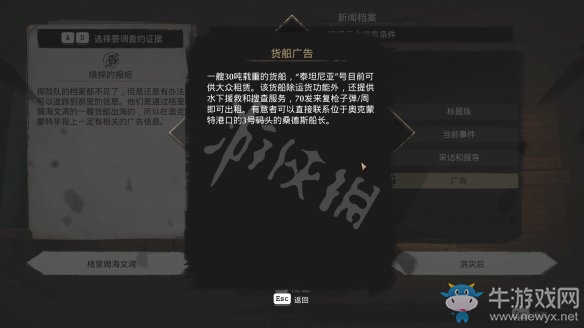 《沉沒之城》第二章通關(guān)攻略