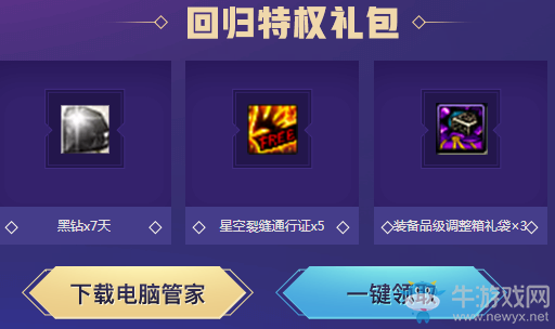 《DNF》11周年慶電腦管家助力活動介紹