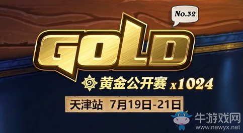 《爐石傳說》黃金公開賽天津站介紹