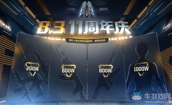 《CF》8.3十一周年慶活動