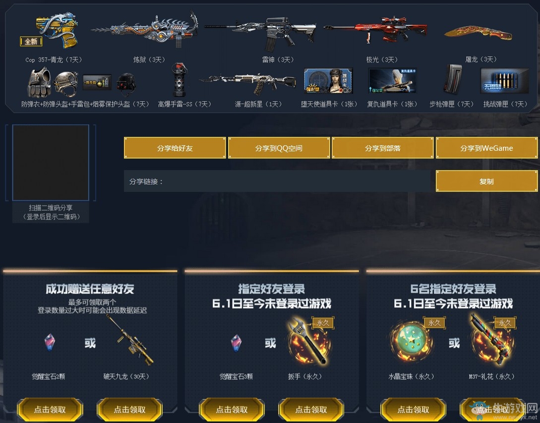 《CF》8.3十一周年慶活動