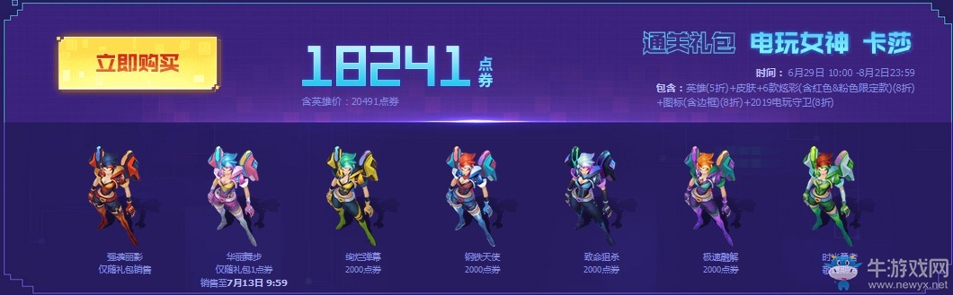 《LOL》2019全新電玩系列皮膚上線活動