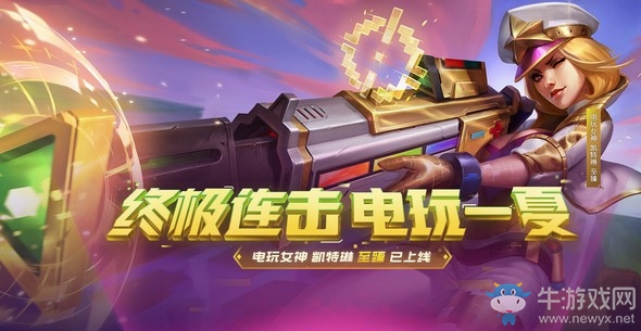 《LOL》終極連擊電玩一夏活動(dòng)