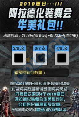 《DNF》2019年7月4日更新內(nèi)容匯總