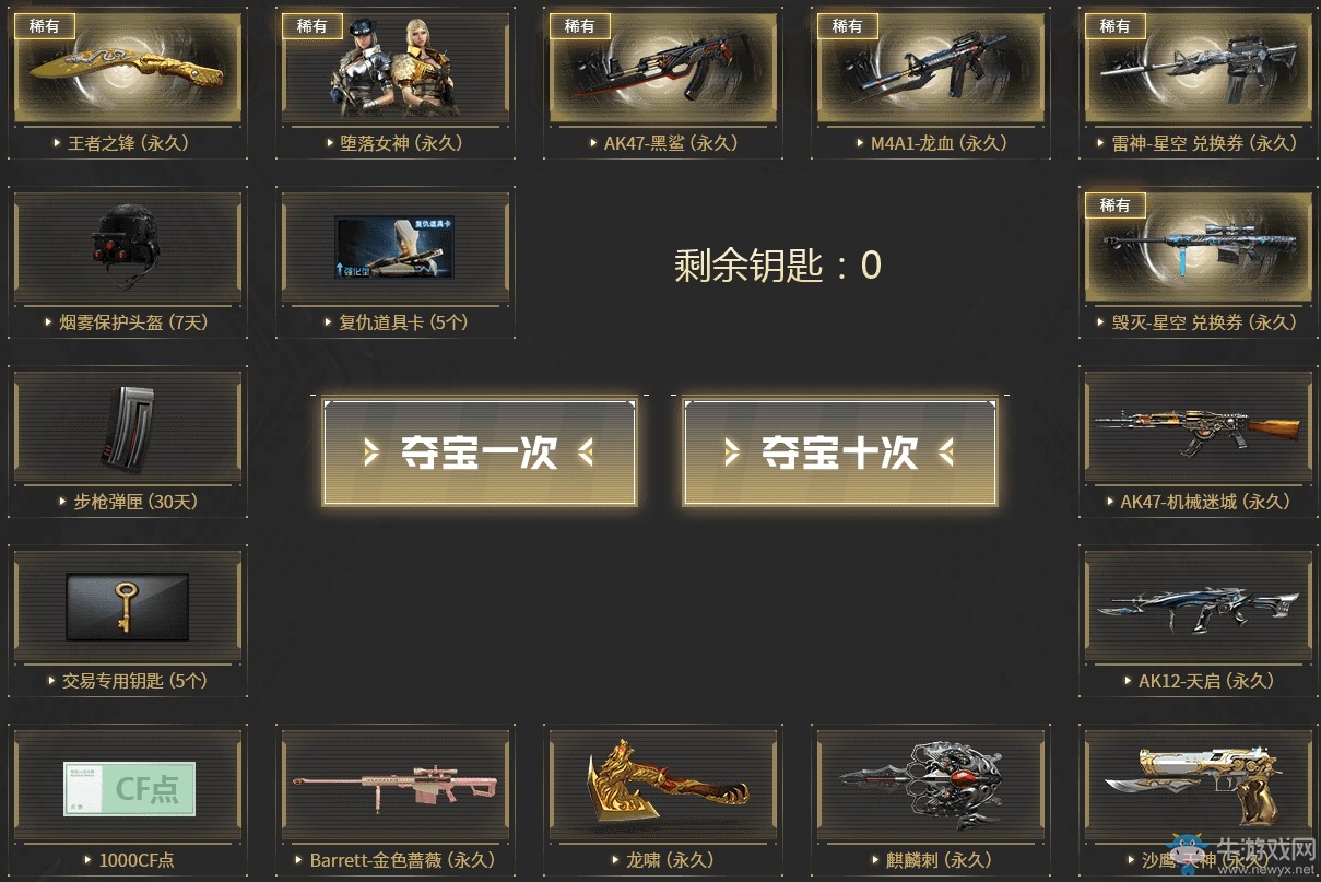 《CF》直播抽抽樂活動