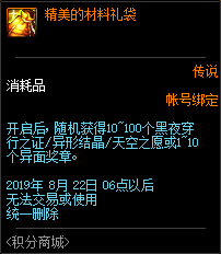 《DNF》2019年7月4日更新內(nèi)容匯總