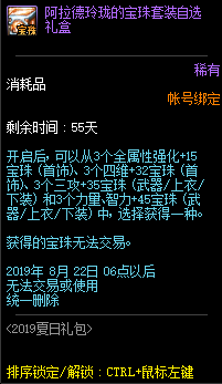《DNF》阿拉德化裝舞會(huì)禮包 cos神還原