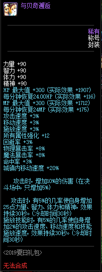 《DNF》阿拉德化裝舞會(huì)禮包 cos神還原