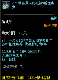 《DNF》阿拉德化裝舞會(huì)禮包 cos神還原