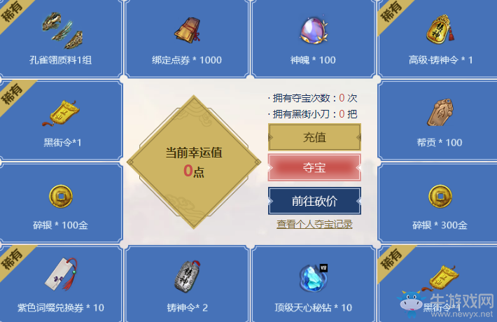 《天涯明月刀》2019年7月黑街集市砍價(jià)王