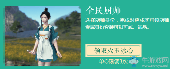 《天涯明月刀》漁樵耕讀 食趣八荒