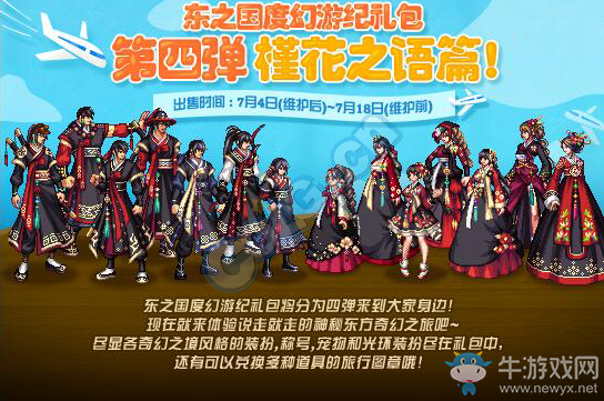 《DNF》2019年7月4日更新內容匯總