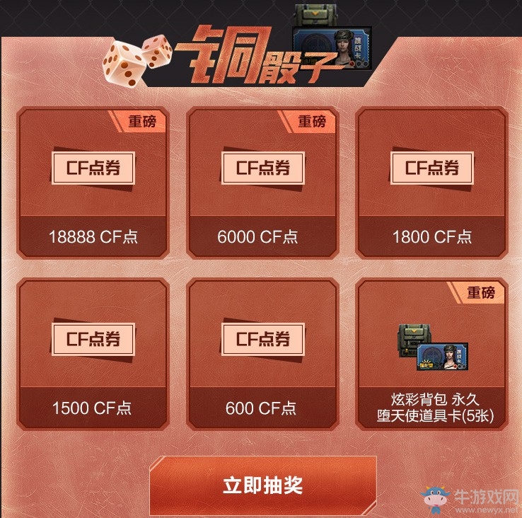 2019《CF》7月幸運骰子 絕對不虧的抽獎