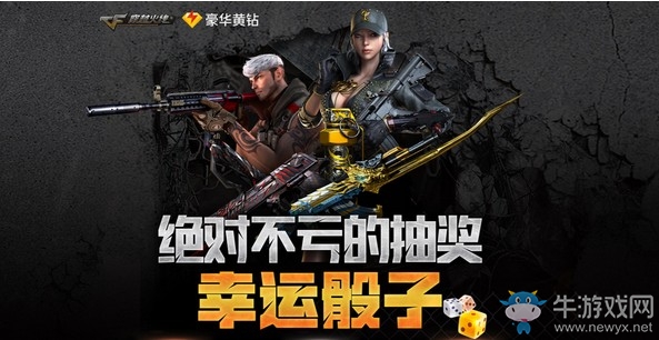 2019《CF》7月幸運骰子 絕對不虧的抽獎