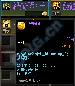 《DNF》阿拉德化裝舞會(huì)禮包 cos神還原