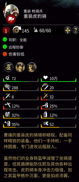 《全面戰(zhàn)爭(zhēng)：三國(guó)》沖騎盾盾牌數(shù)值介紹