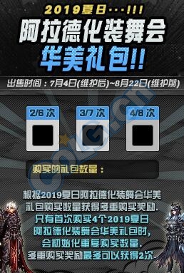 《DNF》阿拉德化裝舞會禮包多買多送