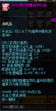 《DNF》阿拉德化裝舞會(huì)禮包 cos神還原