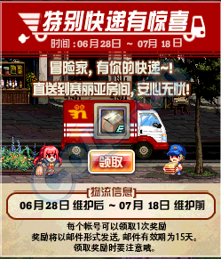 《DNF》2019年7月特別快遞有驚喜活動
