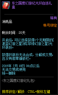 《DNF》東之國度幻游紀禮包 第四彈槿花之語