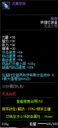 《DNF》阿拉德化裝舞會(huì)禮包 cos神還原