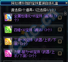 《DNF》阿拉德化裝舞會(huì)禮包 cos神還原