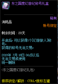 《DNF》東之國度幻游紀禮包 第四彈槿花之語