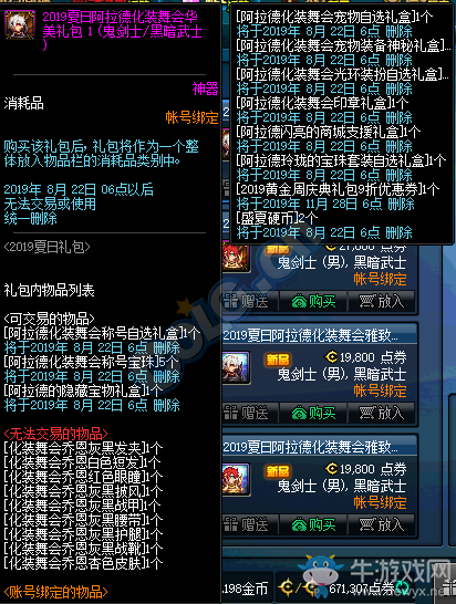 《DNF》阿拉德化裝舞會(huì)禮包 cos神還原