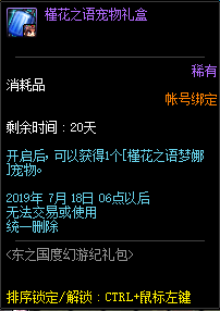 《DNF》東之國度幻游紀禮包 第四彈槿花之語