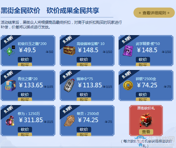 《天涯明月刀》2019年7月黑街集市砍價(jià)王