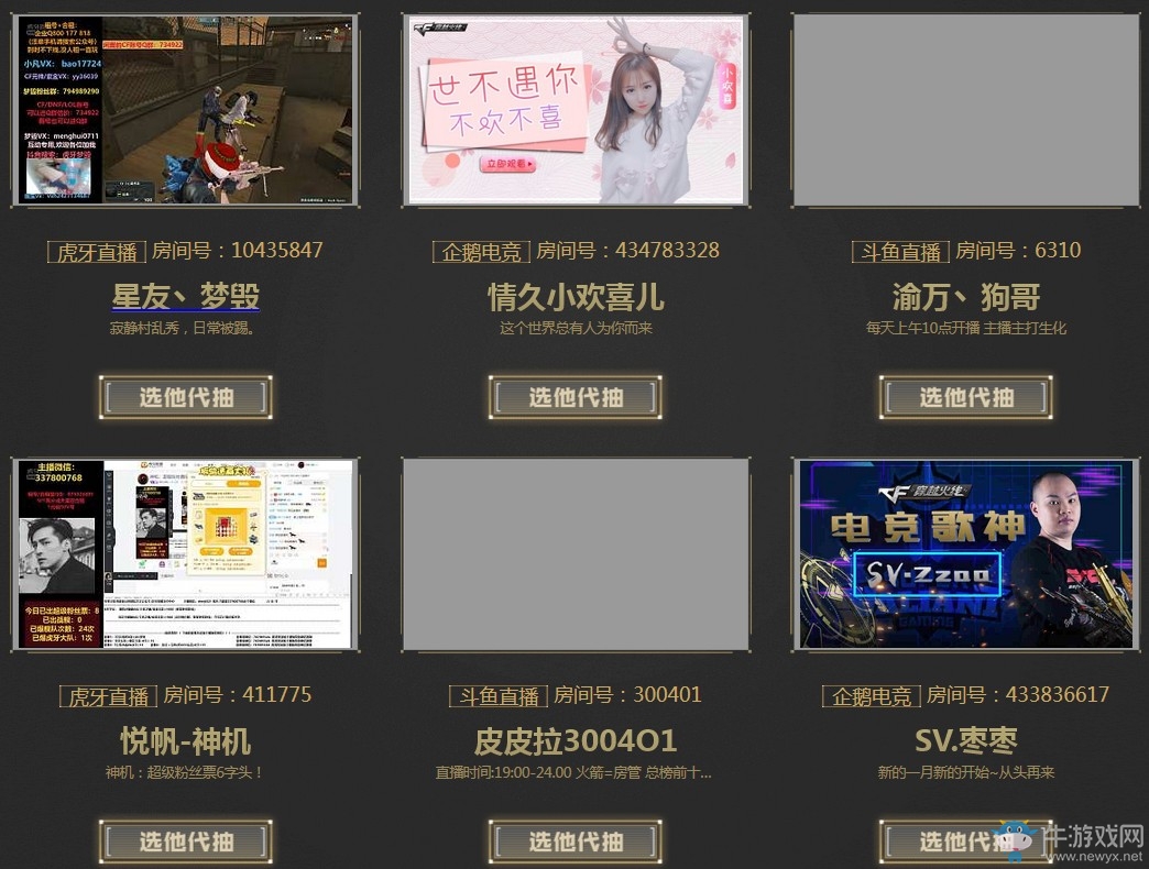 《CF》直播抽抽樂活動