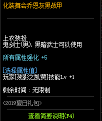 《DNF》阿拉德化裝舞會(huì)禮包 cos神還原