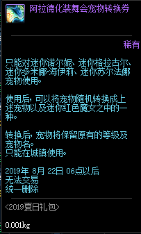 《DNF》2019年7月4日更新內容匯總