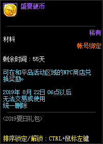 《DNF》阿拉德化裝舞會(huì)禮包 cos神還原