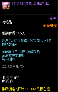 《DNF》阿拉德化裝舞會(huì)禮包 cos神還原