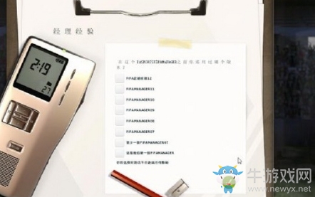 《FIFA足球經(jīng)理14》夾擊防守攻略