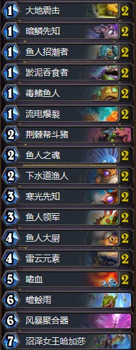 《爐石傳說》暗影崛起StormFever魚人薩卡組推薦