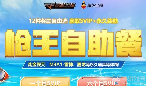 2019《CF》7月槍王自助餐活動