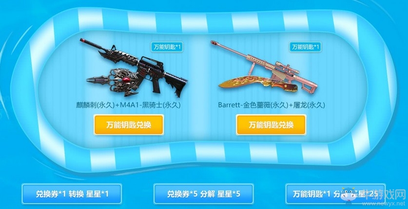 2019《CF》7月槍王自助餐活動