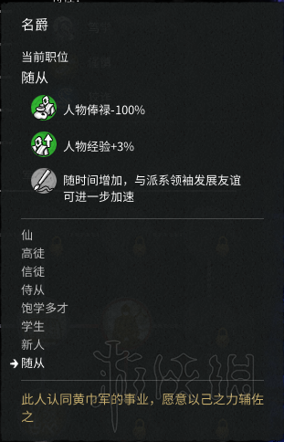 《全面戰(zhàn)爭：三國》黃巾軍培養(yǎng)學(xué)士玩法分析