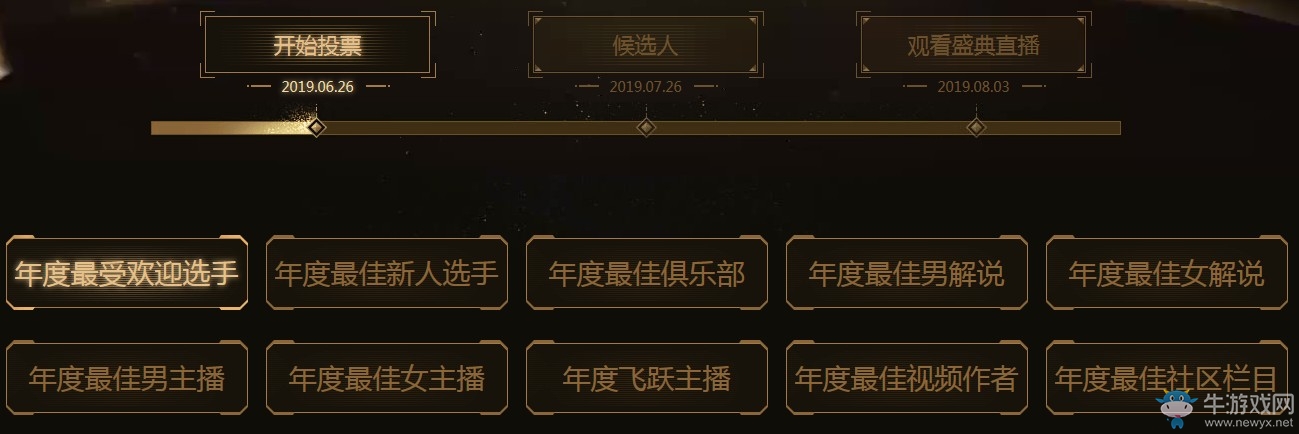 《CF》2018穿越火線年度頒獎盛典活動