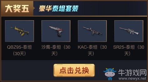 《CF》尋找爆破專家 集卡領神器套裝