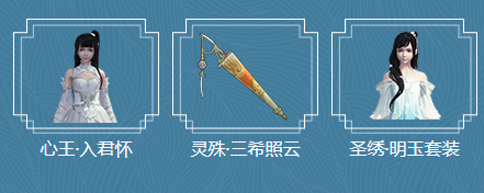 《天涯明月刀》漁樵耕讀 新服·入君懷