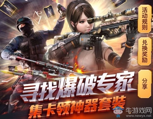 《CF》尋找爆破專家 集卡領神器套裝