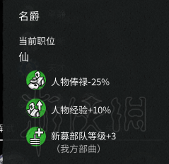 《全面戰(zhàn)爭：三國》黃巾軍培養(yǎng)學(xué)士玩法分析