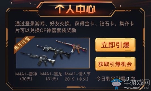 《CF》尋找爆破專家 集卡領神器套裝