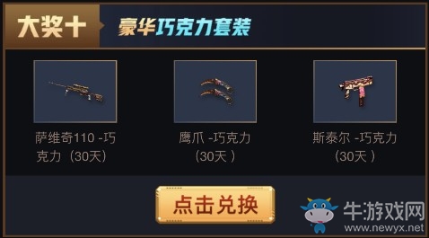 《CF》尋找爆破專家 集卡領神器套裝